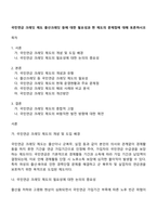 국민연금 크레딧 제도 출산크레딧 등에 대한 필요성과 현 제도의 문제점에 대해 토론하시오-1