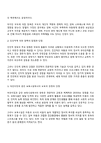 부모에 의한 양육 친인척에 의한 양육 어린이집과 같은 보육시설에서의 보육 양육시설에서의 양육이 지니는 각각이 지니는 장단점에 대해 토론해봅시다-2