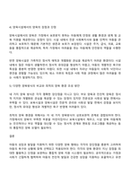 부모에 의한 양육 친인척에 의한 양육 어린이집과 같은 보육시설에서의 보육 양육시설에서의 양육이 지니는 각각이 지니는 장단점에 대해 토론해봅시다-3