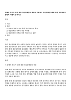 장애의 정도가 심한 중증 정신장애인의 특성을 기술하고 정신장애인가족을 위한 지원서비스 방안에 대해서 논하시오-1