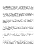 장애의 정도가 심한 중증 정신장애인의 특성을 기술하고 정신장애인가족을 위한 지원서비스 방안에 대해서 논하시오-3
