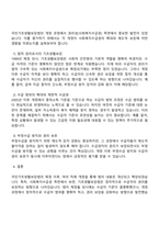 국민기초생활보장법의 제정 이후 개정 과정과 권리성-사회복지수급권- 측면에서의 평가-3