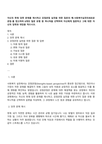 자신의 현재 당면 문제를 제시하고 강점관점 실천을 위한 질문의 예-사회복지실천의새로운관점-를 참고하여 6개의 질문 유형 중 하나씩을 선택하여 자신에게 질문하고 그에 대한 자신의 답변과 대답을 적으시오-1