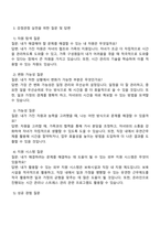 자신의 현재 당면 문제를 제시하고 강점관점 실천을 위한 질문의 예-사회복지실천의새로운관점-를 참고하여 6개의 질문 유형 중 하나씩을 선택하여 자신에게 질문하고 그에 대한 자신의 답변과 대답을 적으시오-2