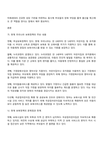 현재 실시되고 있는 우리나라의 보육정책을 아는 대로 서술하고 개선점에 대한 본인의 견해를 밝히시오-2