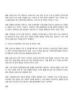 현재 실시되고 있는 우리나라의 보육정책을 아는 대로 서술하고 개선점에 대한 본인의 견해를 밝히시오-3