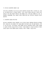 현재 실시되고 있는 우리나라의 보육정책을 아는 대로 서술하고 개선점에 대한 본인의 견해를 밝히시오-4
