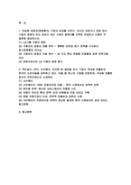 [경영학원론 2025학년도 1학기 중간과제물] 1.유능한 경영자(경영층)는 기업의 성공을 이끈다 자신이 속하거나 관련 있는 기업의 경영자 또는 관심이 있는 기업의 경영자를 간략히 언급하고 다음의 두 질문에 응답하시오. 1) 경영자의 세 가지 계층 가운데 어디에 해당하는지 설명하라. 2) 경영자가 가져야 할 자질들에 빗대어 해당 경영자를 분석하고-2