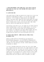 [경영학원론 2025학년도 1학기 중간과제물] 1.유능한 경영자(경영층)는 기업의 성공을 이끈다 자신이 속하거나 관련 있는 기업의 경영자 또는 관심이 있는 기업의 경영자를 간략히 언급하고 다음의 두 질문에 응답하시오. 1) 경영자의 세 가지 계층 가운데 어디에 해당하는지 설명하라. 2) 경영자가 가져야 할 자질들에 빗대어 해당 경영자를 분석하고-3