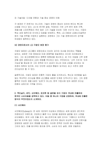[경영학원론 2025학년도 1학기 중간과제물] 1.유능한 경영자(경영층)는 기업의 성공을 이끈다 자신이 속하거나 관련 있는 기업의 경영자 또는 관심이 있는 기업의 경영자를 간략히 언급하고 다음의 두 질문에 응답하시오. 1) 경영자의 세 가지 계층 가운데 어디에 해당하는지 설명하라. 2) 경영자가 가져야 할 자질들에 빗대어 해당 경영자를 분석하고-5