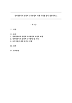 장애영유아의 일반적 교수방법에 대해 사례를 들어 설명하세요.-1