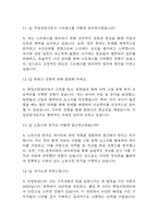 (직업상담사 면접 기출자료) 2022년~2025년 직업상담사 면접 기출 47문항과 답변 정리-5