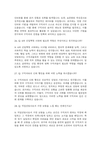 (직업상담사 면접 기출자료) 2022년~2025년 직업상담사 면접 기출 47문항과 답변 정리-9