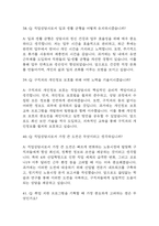 (직업상담사 면접 기출자료) 2022년~2025년 직업상담사 면접 기출 47문항과 답변 정리-13