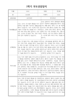 부모상담일지 - 만3세 1학기 부모면담일지 10명 20페이지-2