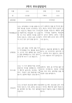 부모상담일지 - 만3세 1학기 부모면담일지 10명 20페이지-12