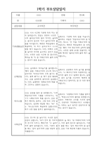 부모상담일지 - 만3세 1학기 부모면담일지 10명 20페이지-16