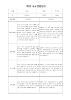 부모상담일지 - 만3세 1학기 부모면담일지 10명 20페이지-18