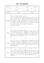 부모상담일지 - 만3세 1학기 부모면담일지 10명 20페이지-20