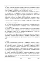 청주지방검찰청 일반직공무원(방호서기보) 자기소개서, 직무수행계획서-2