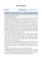 청주지방검찰청 일반직공무원(방호서기보) 자기소개서, 직무수행계획서-3