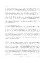 부산지방검찰청 동부지청 기간제근로자(사무원) 자기소개서, 직무수행계획서-2