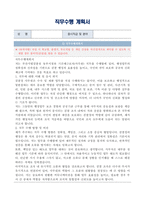 부산지방검찰청 동부지청 기간제근로자(사무원) 자기소개서, 직무수행계획서-3