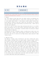 부산지방검찰청 동부지청 기간제근로자(속기사) 자기소개서, 직무수행계획서-1