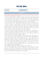 부산지방검찰청 동부지청 기간제근로자(속기사) 자기소개서, 직무수행계획서-3