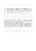 부산지방검찰청 동부지청 기간제근로자(속기사) 자기소개서, 직무수행계획서-4