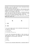 (건강보험론) 1. 강의 [3강]의 내용을 참고하여 우리나라 국민건강보험과 민간의료보험을 비교하여 설명하시오 (1 페이지 내외)-1