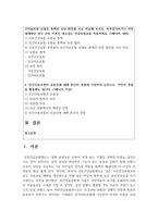 (건강보험론) 1. 강의 [3강]의 내용을 참고하여 우리나라 국민건강보험과 민간의료보험을 비교하여 설명하시오 (1 페이지 내외)-2