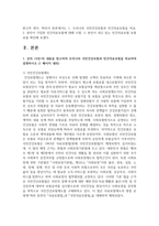 (건강보험론) 1. 강의 [3강]의 내용을 참고하여 우리나라 국민건강보험과 민간의료보험을 비교하여 설명하시오 (1 페이지 내외)-3