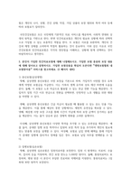 (건강보험론) 1. 강의 [3강]의 내용을 참고하여 우리나라 국민건강보험과 민간의료보험을 비교하여 설명하시오 (1 페이지 내외)-6