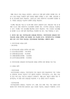 (건강보험론) 1. 강의 [3강]의 내용을 참고하여 우리나라 국민건강보험과 민간의료보험을 비교하여 설명하시오 (1 페이지 내외)-8