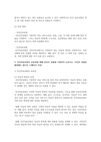 (건강보험론) 1. 강의 [3강]의 내용을 참고하여 우리나라 국민건강보험과 민간의료보험을 비교하여 설명하시오 (1 페이지 내외)-9