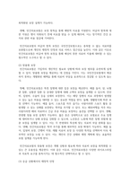 (건강보험론) 1. 강의 [3강]의 내용을 참고하여 우리나라 국민건강보험과 민간의료보험을 비교하여 설명하시오 (1 페이지 내외)-10