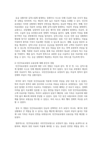 (건강보험론) 1. 강의 [3강]의 내용을 참고하여 우리나라 국민건강보험과 민간의료보험을 비교하여 설명하시오 (1 페이지 내외)-11