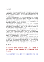 [컴퓨터의이해 2025] 1. 가) 4차 산업혁명의 핵심기술 중의 하나인 사물인터넷의 사례 네 가지 나) 유비쿼터스 관련기술 네 가지 다) 2024년 1 2 3위 슈퍼컴퓨터에 대하여 이름, 성능, 장소, 응용분야 2. 컴퓨터의 입출력과 관련한 다음 내용을 작성 가) 최근의 스마트폰에 센서 중 3가지 설명 나) QR코드 제작-2