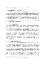 [컴퓨터의이해 2025] 1. 가) 4차 산업혁명의 핵심기술 중의 하나인 사물인터넷의 사례 네 가지 나) 유비쿼터스 관련기술 네 가지 다) 2024년 1 2 3위 슈퍼컴퓨터에 대하여 이름, 성능, 장소, 응용분야 2. 컴퓨터의 입출력과 관련한 다음 내용을 작성 가) 최근의 스마트폰에 센서 중 3가지 설명 나) QR코드 제작-6