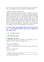 [컴퓨터의이해 2025] 1. 가) 4차 산업혁명의 핵심기술 중의 하나인 사물인터넷의 사례 네 가지 나) 유비쿼터스 관련기술 네 가지 다) 2024년 1 2 3위 슈퍼컴퓨터에 대하여 이름, 성능, 장소, 응용분야 2. 컴퓨터의 입출력과 관련한 다음 내용을 작성 가) 최근의 스마트폰에 센서 중 3가지 설명 나) QR코드 제작-9