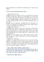 [사회복지학개론] 2025년 1학기 중간과제물, 1. 사회복지학개론 1강에서 6강 중 본인이 생각하기에 가장 인상적인 장면이나 주제를 선정하시오. 2. 게을러서 가난할까 가난해서 게으를까`라는 질문에 대해 논하시오-4
