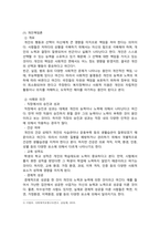 [사회복지학개론] 2025년 1학기 중간과제물, 1. 사회복지학개론 1강에서 6강 중 본인이 생각하기에 가장 인상적인 장면이나 주제를 선정하시오. 2. 게을러서 가난할까 가난해서 게으를까`라는 질문에 대해 논하시오-5