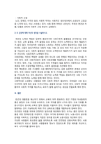 [사회복지학개론] 2025년 1학기 중간과제물, 1. 사회복지학개론 1강에서 6강 중 본인이 생각하기에 가장 인상적인 장면이나 주제를 선정하시오. 2. 게을러서 가난할까 가난해서 게으를까`라는 질문에 대해 논하시오-7