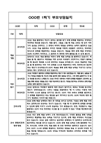만5세 1학기 부모상담일지 및 교사종합의견과 향후계획 10명 (부모면담일지,개별면담일지)-8