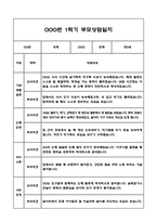 만5세 1학기 부모상담일지 및 교사종합의견과 향후계획 10명 (부모면담일지,개별면담일지)-11
