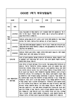 만5세 1학기 부모상담일지 및 교사종합의견과 향후계획 10명 (부모면담일지,개별면담일지)-14