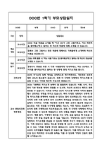 만5세 1학기 부모상담일지 및 교사종합의견과 향후계획 10명 (부모면담일지,개별면담일지)-16