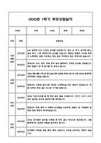 만5세 1학기 부모상담일지 및 교사종합의견과 향후계획 10명 (부모면담일지,개별면담일지)-17