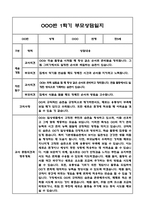 만5세 1학기 부모상담일지 및 교사종합의견과 향후계획 10명 (부모면담일지,개별면담일지)-18